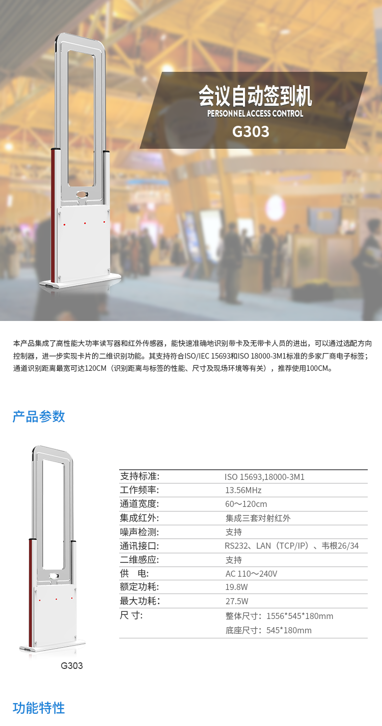 RFID智能通道機(jī),會議簽到機(jī),人員考勤機(jī),智能通道，門禁機(jī)